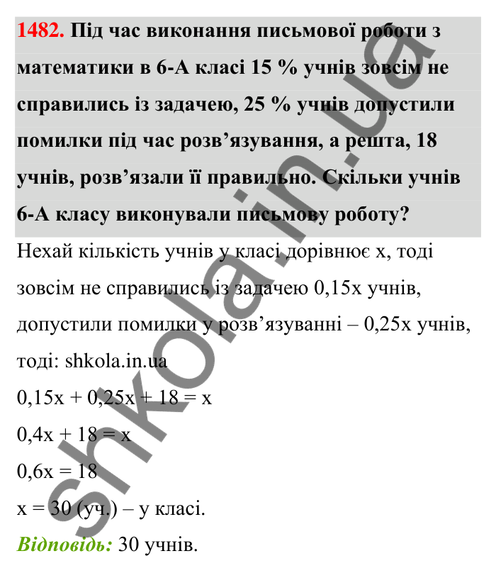 Завдання 1482 Відповідь до завдання 1482 (с. 135) з математики для 6 класу (Тарасенкова, 2023), частина 2: 30. Застосування рівнянь до розв’язування задач на рівність двох величин