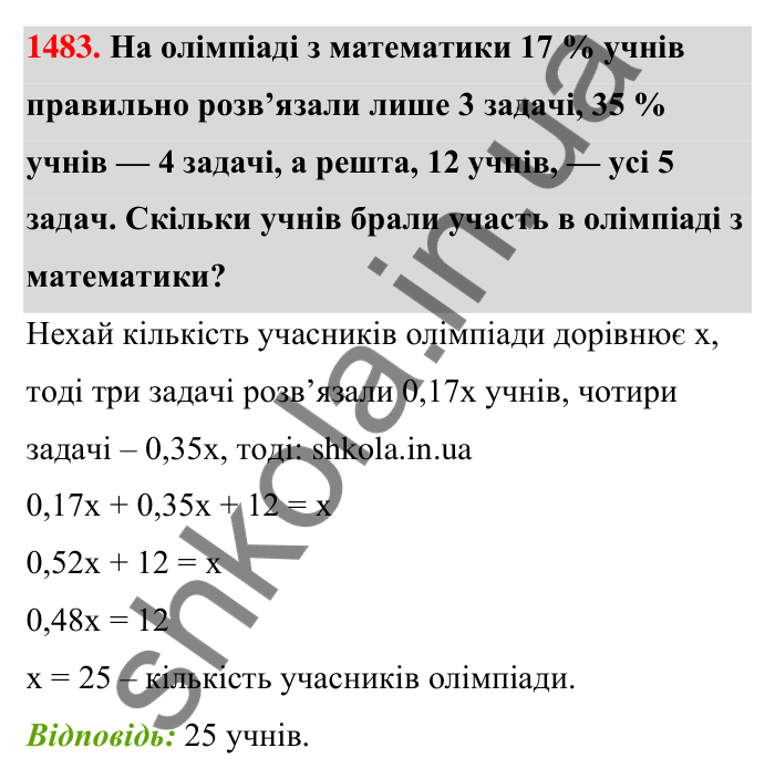 Завдання 1483 Відповідь до завдання 1483 (с. 135) з математики для 6 класу (Тарасенкова, 2023), частина 2: 30. Застосування рівнянь до розв’язування задач на рівність двох величин
