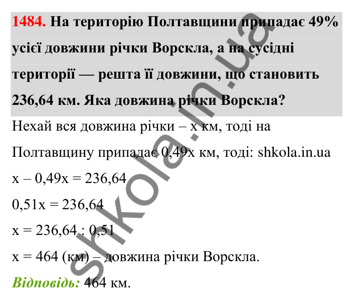 Завдання 1484 Відповідь до завдання 1484 (с. 135) з математики для 6 класу (Тарасенкова, 2023), частина 2: 30. Застосування рівнянь до розв’язування задач на рівність двох величин