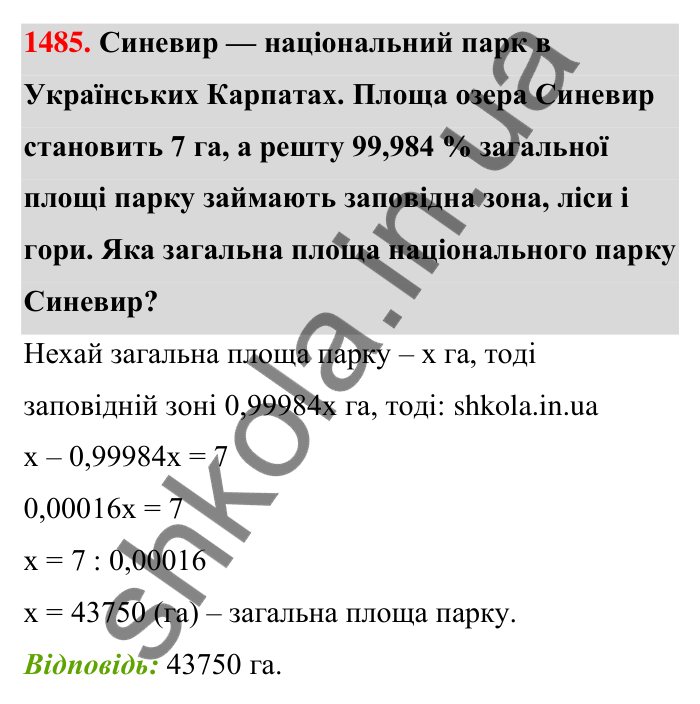 Завдання 1485 Відповідь до завдання 1485 (с. 135) з математики для 6 класу (Тарасенкова, 2023), частина 2: 30. Застосування рівнянь до розв’язування задач на рівність двох величин