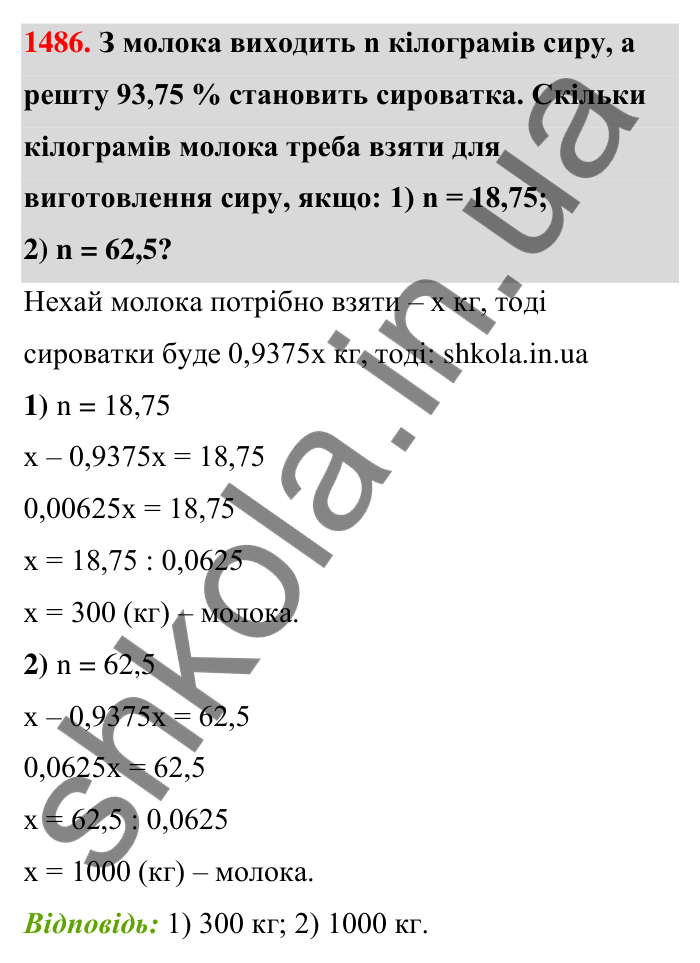 Завдання 1486 Відповідь до завдання 1486 (с. 135) з математики для 6 класу (Тарасенкова, 2023), частина 2: 30. Застосування рівнянь до розв’язування задач на рівність двох величин