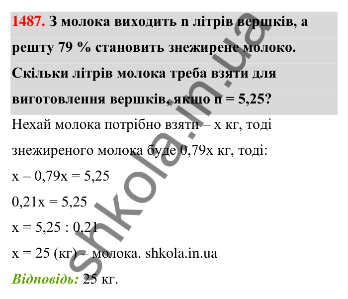 Завдання 1487 Відповідь до завдання 1487 (с. 135) з математики для 6 класу (Тарасенкова, 2023), частина 2: 30. Застосування рівнянь до розв’язування задач на рівність двох величин