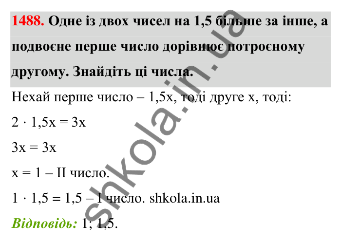 Завдання 1488 Відповідь до завдання 1488 (с. 136) з математики для 6 класу (Тарасенкова, 2023), частина 2: 30. Застосування рівнянь до розв’язування задач на рівність двох величин
