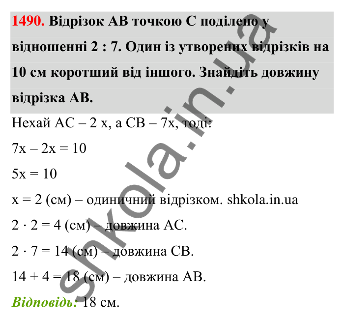 Завдання 1490 Відповідь до завдання 1490 (с. 136) з математики для 6 класу (Тарасенкова, 2023), частина 2: 30. Застосування рівнянь до розв’язування задач на рівність двох величин