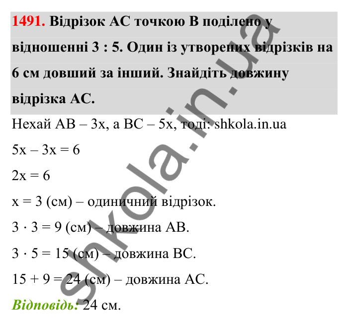Завдання 1491 Відповідь до завдання 1491 (с. 136) з математики для 6 класу (Тарасенкова, 2023), частина 2: 30. Застосування рівнянь до розв’язування задач на рівність двох величин