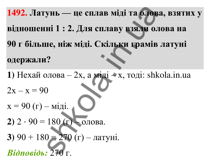 Завдання 1492 Відповідь до завдання 1492 (с. 136) з математики для 6 класу (Тарасенкова, 2023), частина 2: 30. Застосування рівнянь до розв’язування задач на рівність двох величин