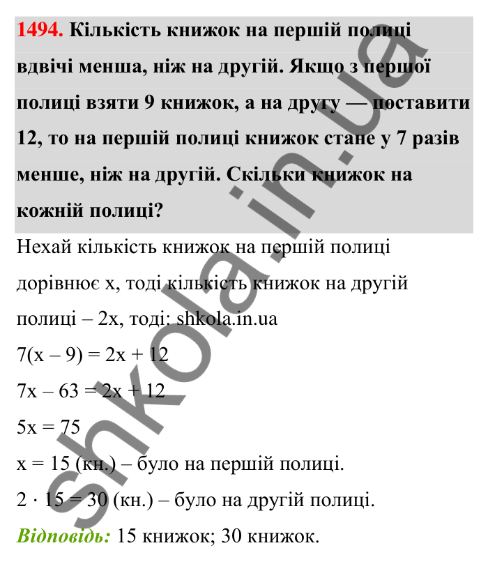 Завдання 1494 Відповідь до завдання 1494 (с. 136) з математики для 6 класу (Тарасенкова, 2023), частина 2: 30. Застосування рівнянь до розв’язування задач на рівність двох величин