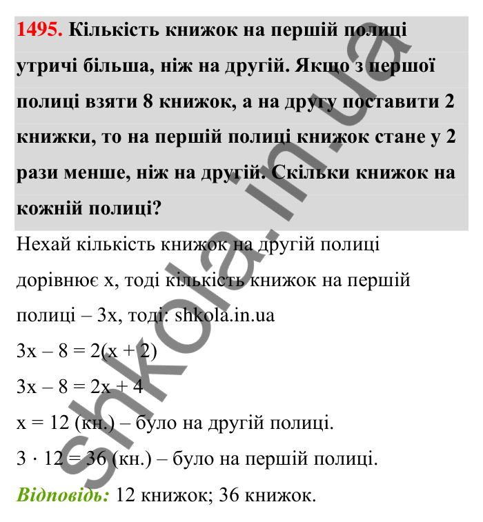 Завдання 1495 Відповідь до завдання 1495 (с. 136) з математики для 6 класу (Тарасенкова, 2023), частина 2: 30. Застосування рівнянь до розв’язування задач на рівність двох величин