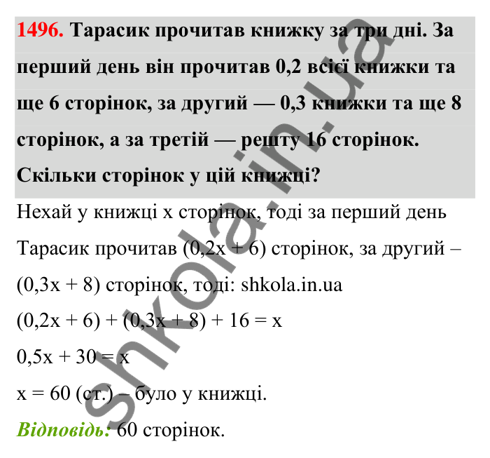 Завдання 1496 Відповідь до завдання 1496 (с. 136) з математики для 6 класу (Тарасенкова, 2023), частина 2: 30. Застосування рівнянь до розв’язування задач на рівність двох величин