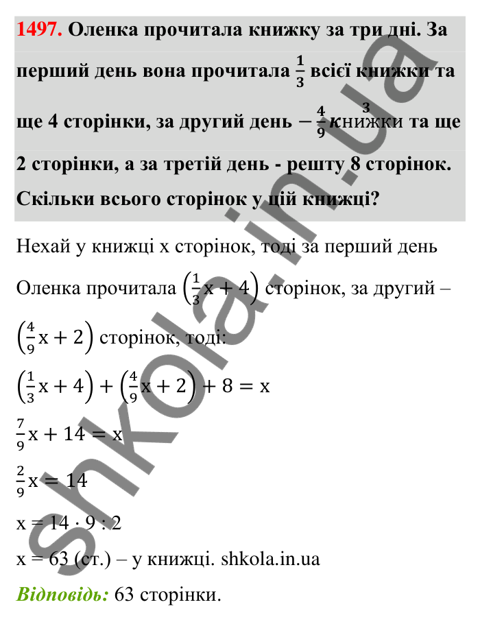 Завдання 1497 Відповідь до завдання 1497 (с. 137) з математики для 6 класу (Тарасенкова, 2023), частина 2: 30. Застосування рівнянь до розв’язування задач на рівність двох величин