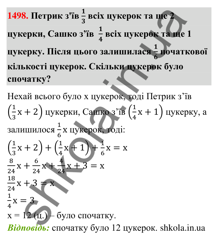 Завдання 1498 Відповідь до завдання 1498 (с. 137) з математики для 6 класу (Тарасенкова, 2023), частина 2: 30. Застосування рівнянь до розв’язування задач на рівність двох величин