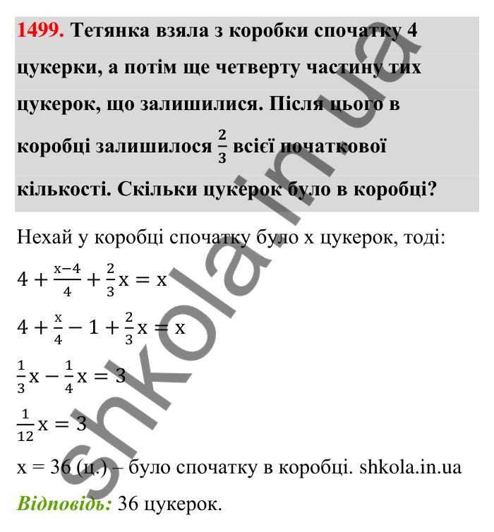 Завдання 1499 Відповідь до завдання 1499 (с. 137) з математики для 6 класу (Тарасенкова, 2023), частина 2: 30. Застосування рівнянь до розв’язування задач на рівність двох величин