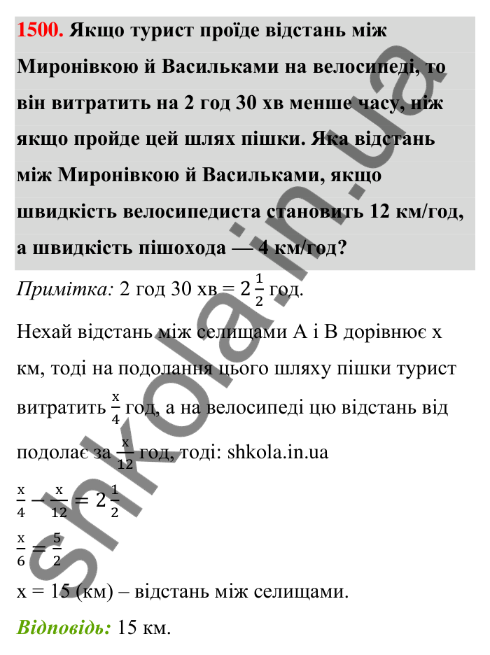Завдання 1500 Відповідь до завдання 1500 (с. 137) з математики для 6 класу (Тарасенкова, 2023), частина 2: 30. Застосування рівнянь до розв’язування задач на рівність двох величин