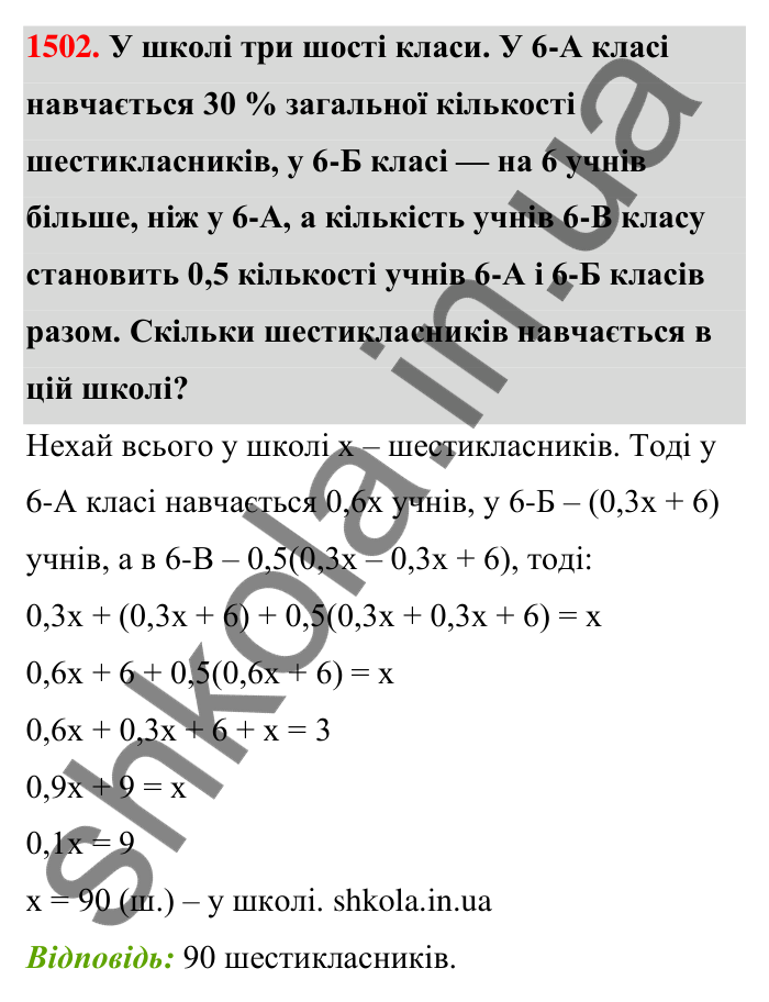 Завдання 1502 Відповідь до завдання 1502 (с. 137) з математики для 6 класу (Тарасенкова, 2023), частина 2: 30. Застосування рівнянь до розв’язування задач на рівність двох величин