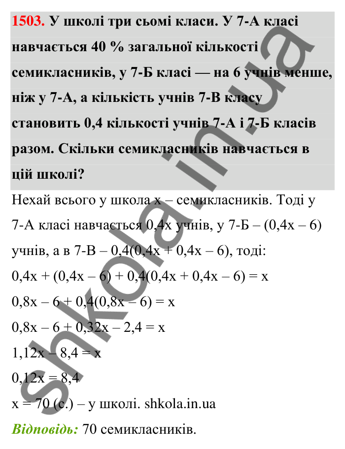 Завдання 1503 Відповідь до завдання 1503 (с. 138) з математики для 6 класу (Тарасенкова, 2023), частина 2: 30. Застосування рівнянь до розв’язування задач на рівність двох величин