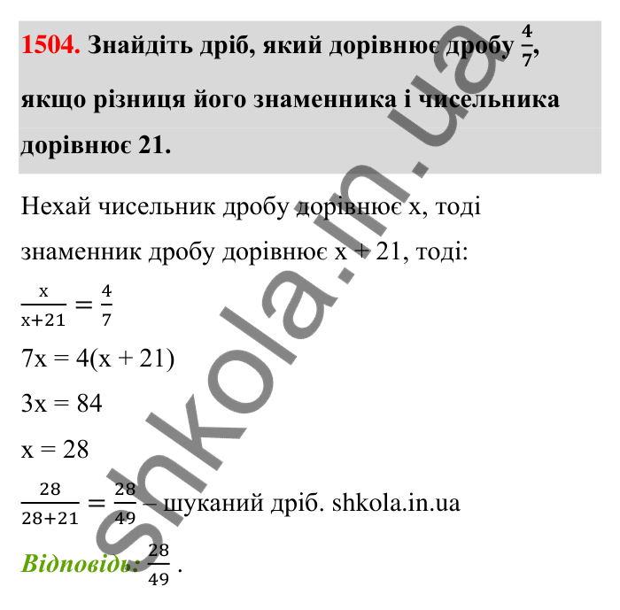 Завдання 1504 Відповідь до завдання 1504 (с. 138) з математики для 6 класу (Тарасенкова, 2023), частина 2: 30. Застосування рівнянь до розв’язування задач на рівність двох величин