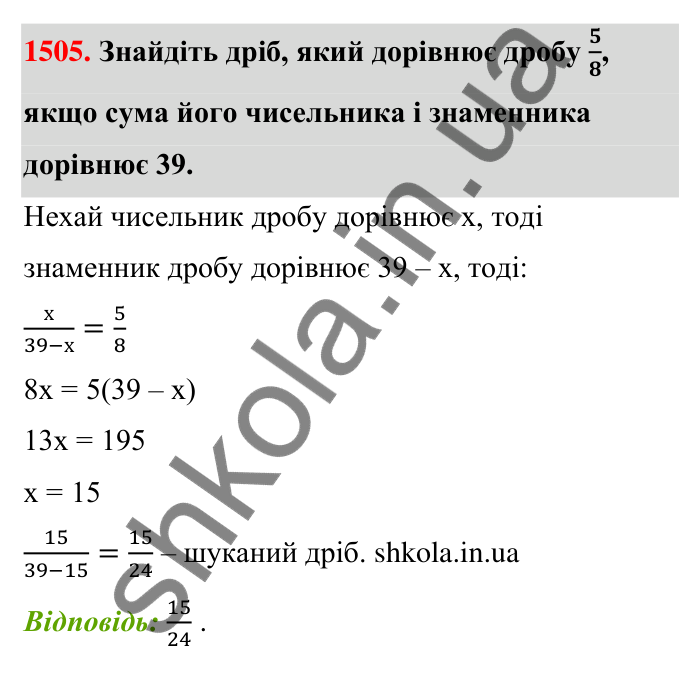 Завдання 1505 Відповідь до завдання 1505 (с. 138) з математики для 6 класу (Тарасенкова, 2023), частина 2: 30. Застосування рівнянь до розв’язування задач на рівність двох величин