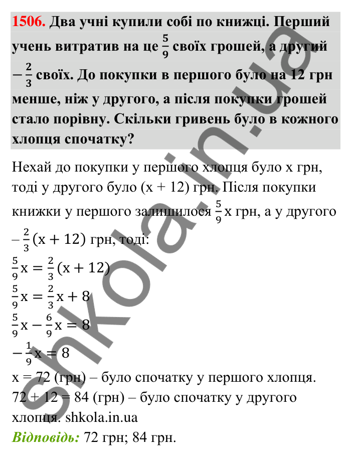Завдання 1506 Відповідь до завдання 1506 (с. 138) з математики для 6 класу (Тарасенкова, 2023), частина 2: 30. Застосування рівнянь до розв’язування задач на рівність двох величин