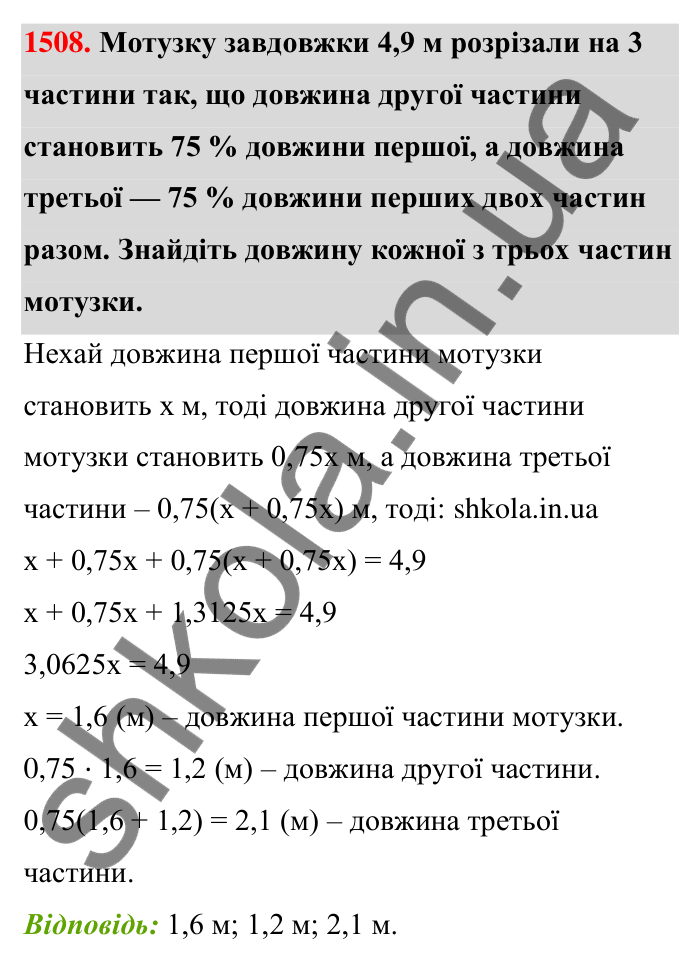 Завдання 1508 Відповідь до завдання 1508 (с. 138) з математики для 6 класу (Тарасенкова, 2023), частина 2: 30. Застосування рівнянь до розв’язування задач на рівність двох величин