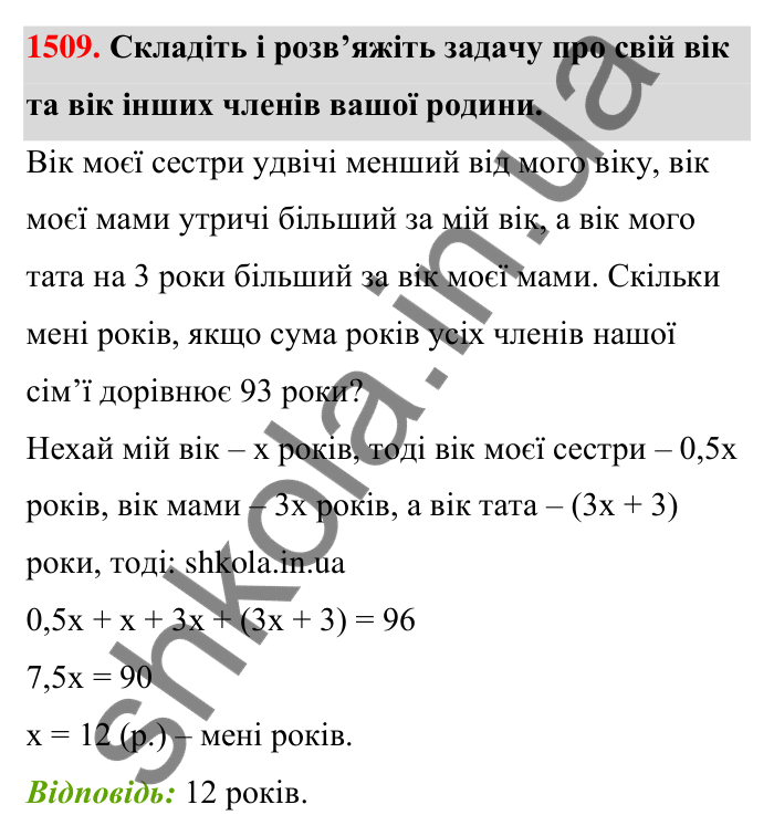 Завдання 1509 Відповідь до завдання 1509 (с. 138) з математики для 6 класу (Тарасенкова, 2023), частина 2: 30. Застосування рівнянь до розв’язування задач на рівність двох величин
