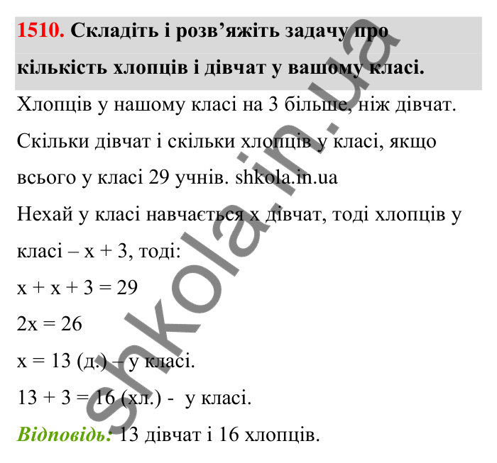 Завдання 1510 Відповідь до завдання 1510 (с. 138) з математики для 6 класу (Тарасенкова, 2023), частина 2: 30. Застосування рівнянь до розв’язування задач на рівність двох величин