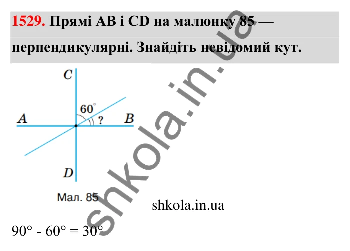 Завдання 1529 Відповідь до завдання 1529 (с. 145) з математики для 6 класу (Тарасенкова, 2023), частина 2: 31. Перпендикулярні та паралельні прямі
