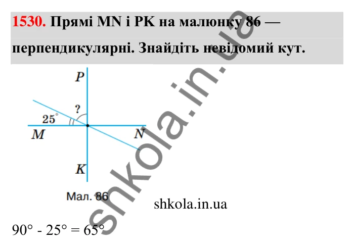 Завдання 1530 Відповідь до завдання 1530 (с. 145) з математики для 6 класу (Тарасенкова, 2023), частина 2: 31. Перпендикулярні та паралельні прямі