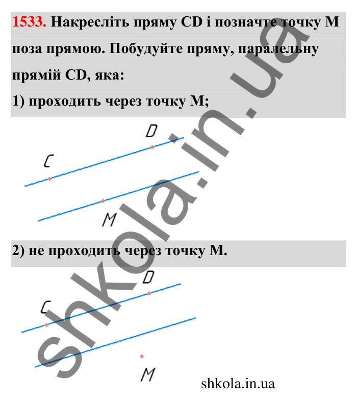 Завдання 1533 Відповідь до завдання 1533 (с. 146) з математики для 6 класу (Тарасенкова, 2023), частина 2: 31. Перпендикулярні та паралельні прямі