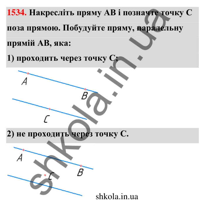 Завдання 1534 Відповідь до завдання 1534 (с. 146) з математики для 6 класу (Тарасенкова, 2023), частина 2: 31. Перпендикулярні та паралельні прямі