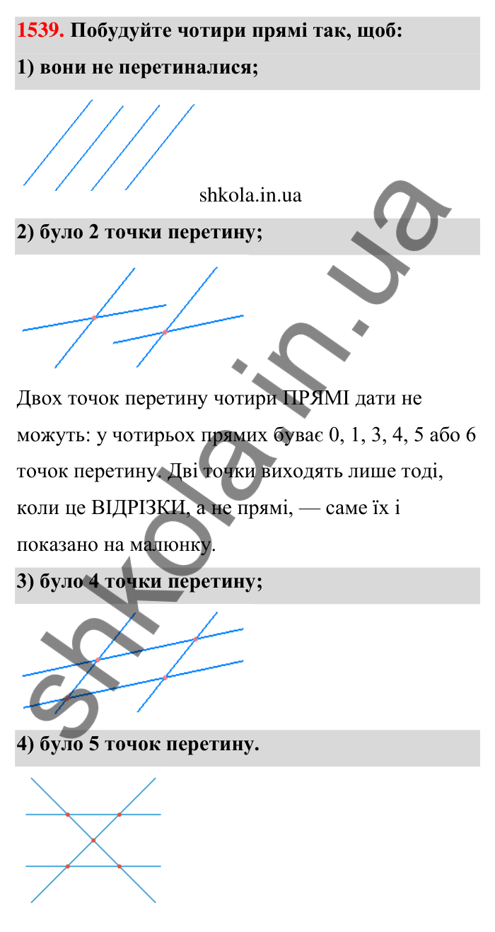 Завдання 1539 Відповідь до завдання 1539 (с. 146) з математики для 6 класу (Тарасенкова, 2023), частина 2: 31. Перпендикулярні та паралельні прямі