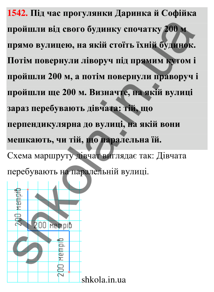 Завдання 1542 Відповідь до завдання 1542 (с. 147) з математики для 6 класу (Тарасенкова, 2023), частина 2: 31. Перпендикулярні та паралельні прямі