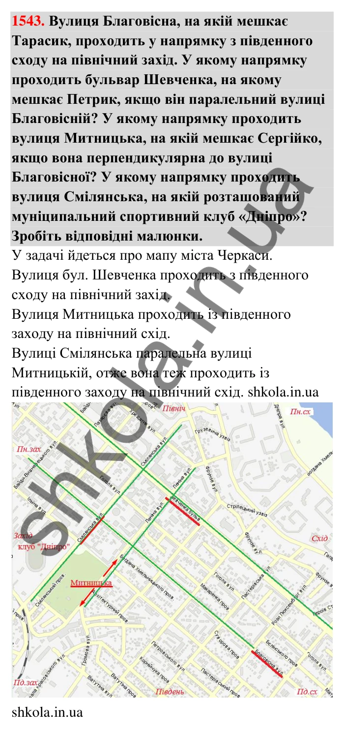 Завдання 1543 Відповідь до завдання 1543 (с. 147) з математики для 6 класу (Тарасенкова, 2023), частина 2: 31. Перпендикулярні та паралельні прямі