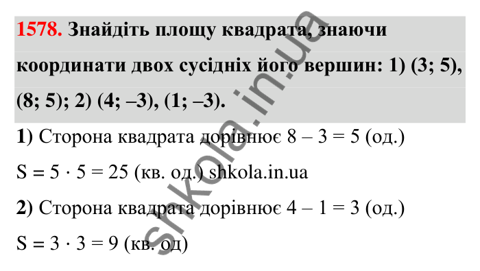 Завдання 1578 Відповідь до завдання 1578 (с. 159) з математики для 6 класу (Тарасенкова, 2023), частина 2: 32. Координатна площина