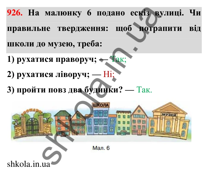 Завдання 926 Відповідь до завдання 926 (с. 8) з математики для 6 класу (Тарасенкова, 2023), частина 2: 19. Додатні та від’ємні числа. Число нуль