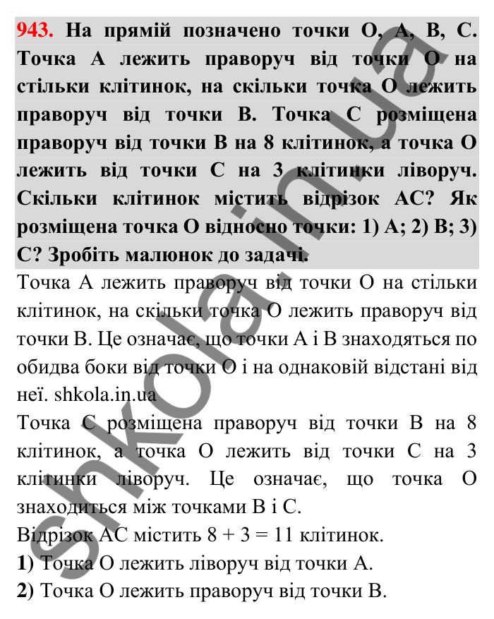 Завдання 943 Відповідь до завдання 943 (с. 12) з математики для 6 класу (Тарасенкова, 2023), частина 2: 19. Додатні та від’ємні числа. Число нуль