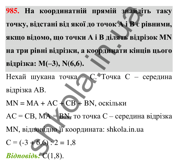 Завдання 985 Відповідь до завдання 985 (с. 22) з математики для 6 класу (Тарасенкова, 2023), частина 2: 20. Координатна пряма
