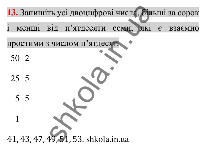 Задачі на повторення, № 13 Відповідь до завдання 13 (с. 173) з математики для 6 класу (Тарасенкова, 2023), частина 2: задачі на повторення