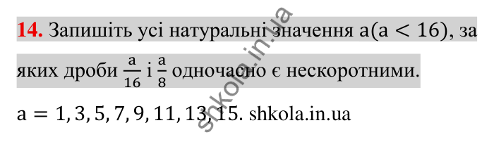 Задачі на повторення, № 14 Відповідь до завдання 14 (с. 174) з математики для 6 класу (Тарасенкова, 2023), частина 2: задачі на повторення