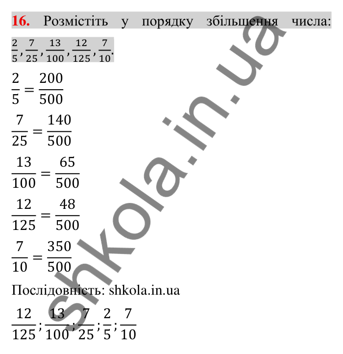 Задачі на повторення, № 16 Відповідь до завдання 16 (с. 174) з математики для 6 класу (Тарасенкова, 2023), частина 2: задачі на повторення