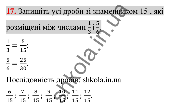 Задачі на повторення, № 17 Відповідь до завдання 17 (с. 174) з математики для 6 класу (Тарасенкова, 2023), частина 2: задачі на повторення