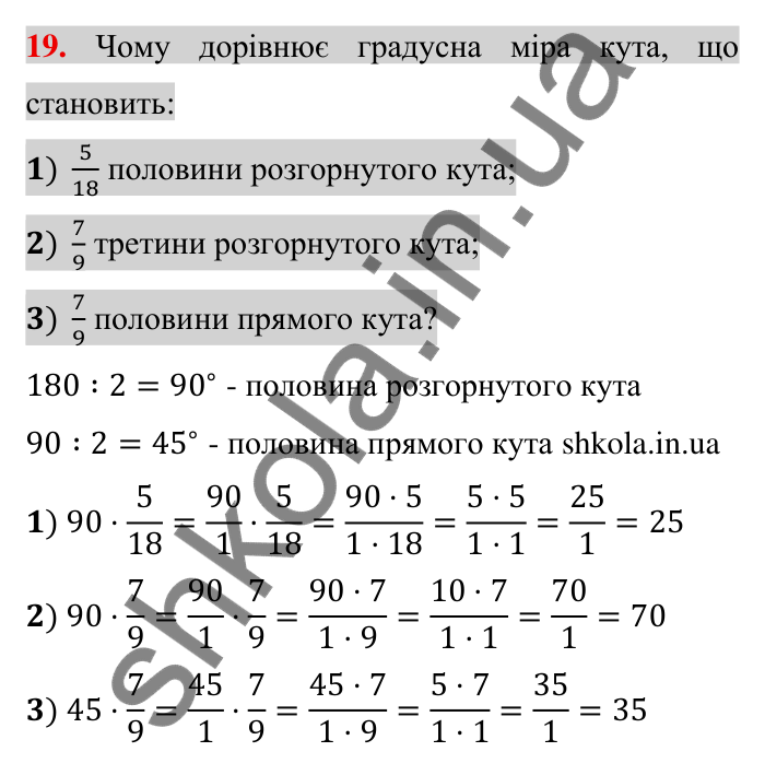 Задачі на повторення, № 19 Відповідь до завдання 19 (с. 174) з математики для 6 класу (Тарасенкова, 2023), частина 2: задачі на повторення