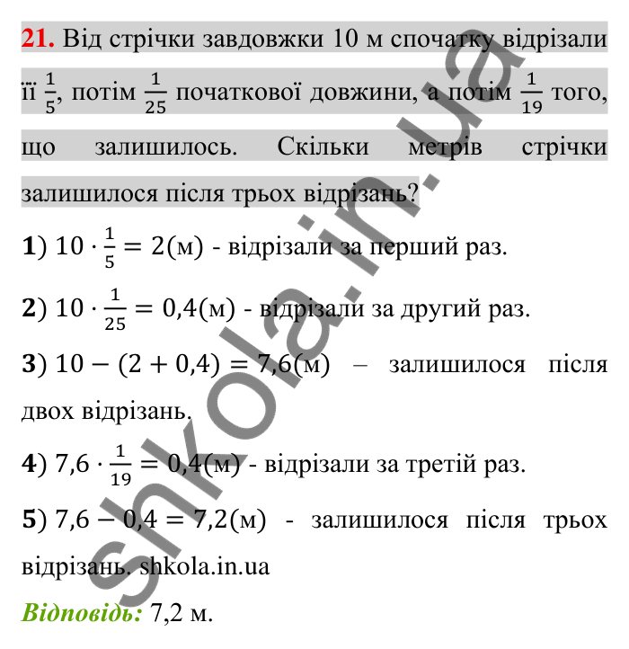 Задачі на повторення, № 21 Відповідь до завдання 21 (с. 174) з математики для 6 класу (Тарасенкова, 2023), частина 2: задачі на повторення