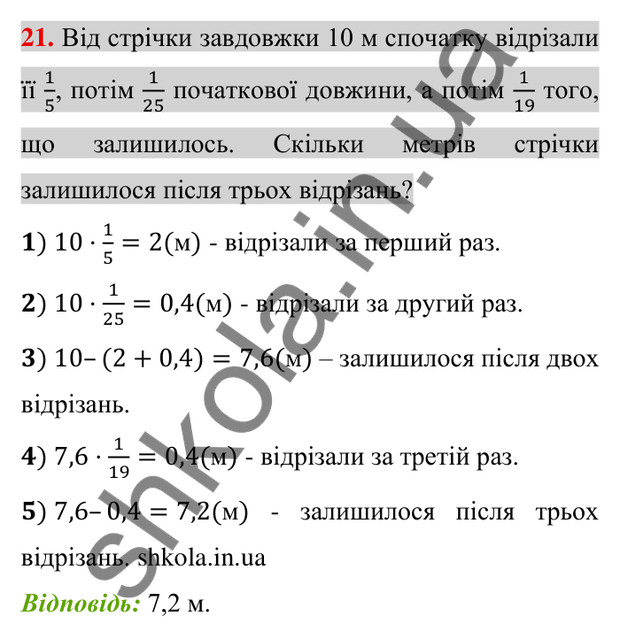 Задачі на повторення, № 21 Відповідь до завдання 21 (с. 174) з математики для 6 класу (Тарасенкова, 2023), частина 2: задачі на повторення