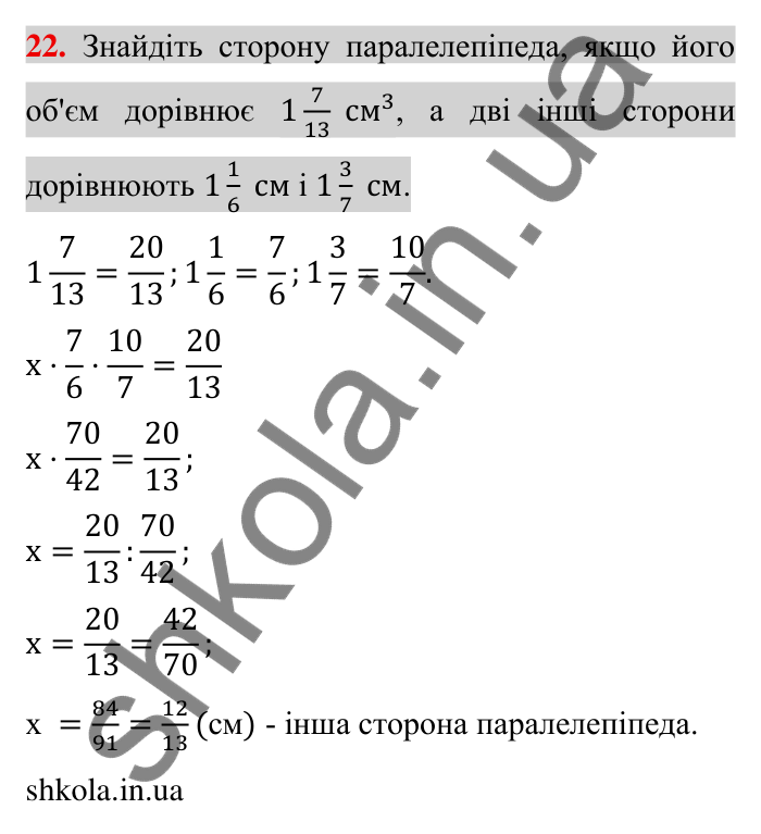 Задачі на повторення, № 22 Відповідь до завдання 22 (с. 175) з математики для 6 класу (Тарасенкова, 2023), частина 2: задачі на повторення