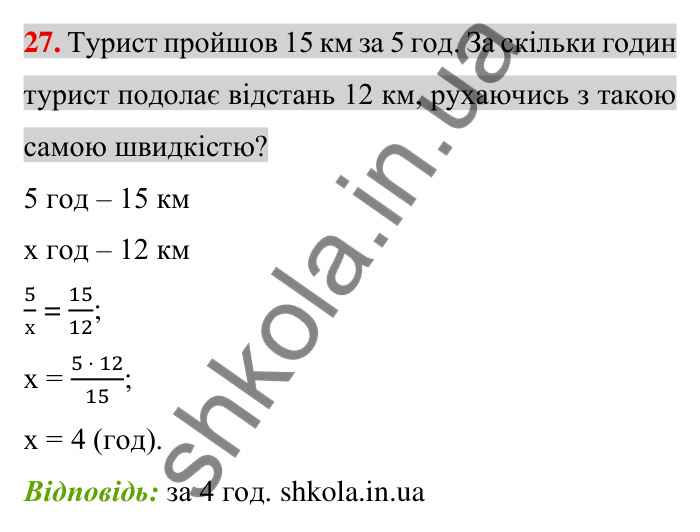 Задачі на повторення, № 27 Відповідь до завдання 27 (с. 175) з математики для 6 класу (Тарасенкова, 2023), частина 2: задачі на повторення