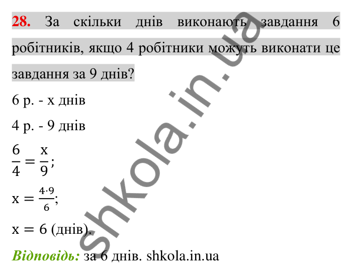 Задачі на повторення, № 28 Відповідь до завдання 28 (с. 175) з математики для 6 класу (Тарасенкова, 2023), частина 2: задачі на повторення