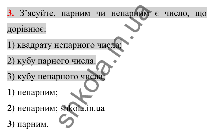 Задачі на повторення, № 3 Відповідь до завдання 3 (с. 173) з математики для 6 класу (Тарасенкова, 2023), частина 2: задачі на повторення