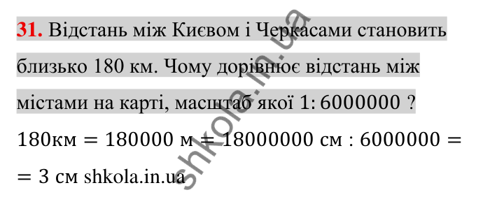 Задачі на повторення, № 31 Відповідь до завдання 31 (с. 175) з математики для 6 класу (Тарасенкова, 2023), частина 2: задачі на повторення