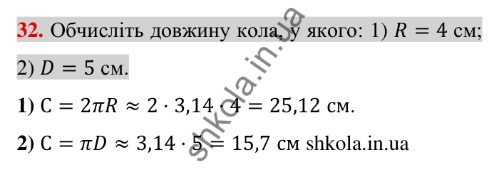 Задачі на повторення, № 32 Відповідь до завдання 32 (с. 175) з математики для 6 класу (Тарасенкова, 2023), частина 2: задачі на повторення