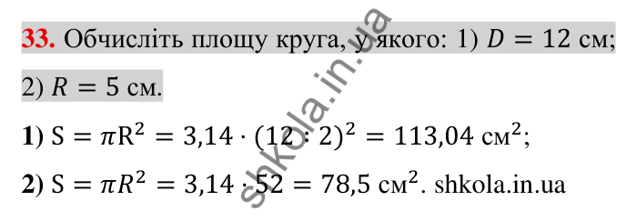 Задачі на повторення, № 33 Відповідь до завдання 33 (с. 175) з математики для 6 класу (Тарасенкова, 2023), частина 2: задачі на повторення
